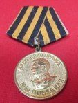 Soviet WWII Medal, Victory Over Germany