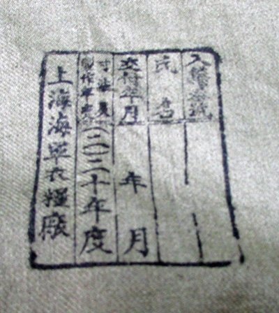  Japanese WWII Navy Landing Force Petty Officer Tunic — image 6