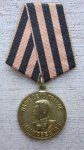 Soviet WWII Campaign Medal, Victory Over Germany