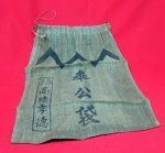 Japanese WWII Soldiers Comfort Bag Hokobukuro