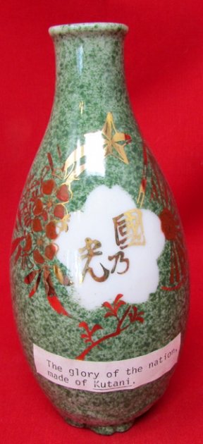  Japanese WWII Glory of the Nation Sake Bottle, Kutani — image 2