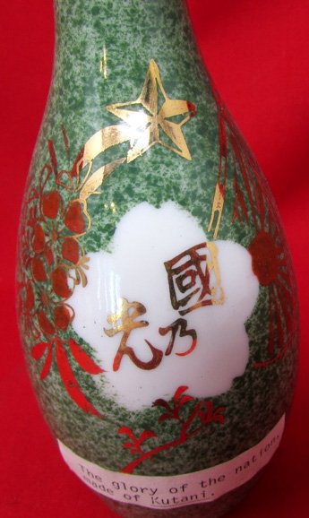  Japanese WWII Glory of the Nation Sake Bottle, Kutani — image 3