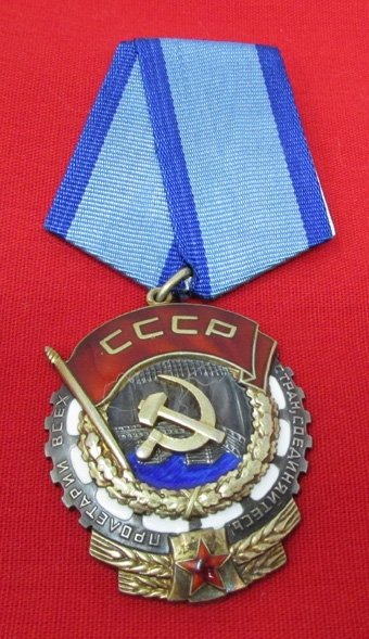  Soviet Cold War Era, Order of The Red Banner of Labor, — image 2