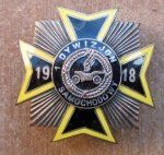 Polish 1st Scout/Armor Car Squadron Badge, Postwar Mfg