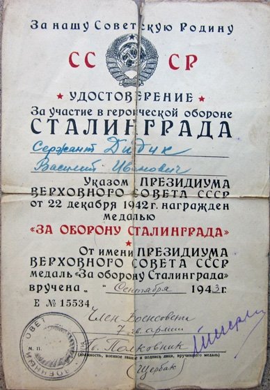  Soviet WWII, Stalingrad Medal & Document, 1943 — image 3