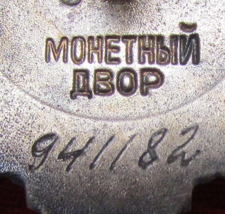  Soviet WWII 2nd Class Order of the Patriotic War Serial 941182 — image 5