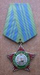 Romania, Communist Era, RSR Medal for Border Service