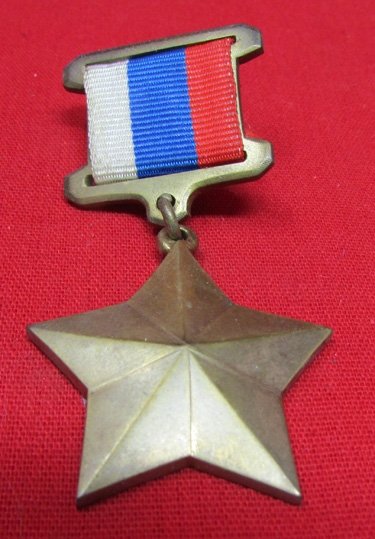  Russian Federation Hero Star, Brass — image 2