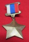 Russian Federation Hero Star, Brass