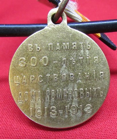  Imperial Russian, Romanov Reign, 300th Anniversary Medal 1613-1913 — image 4