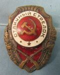 Soviet Late 1940's Excellent Rifleman Badge