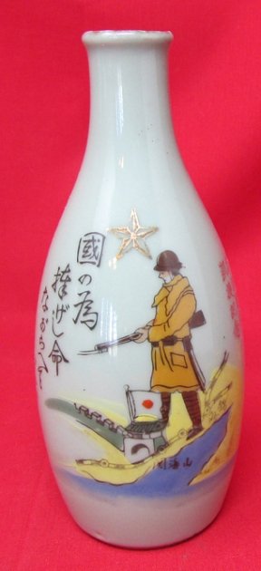  Japanese  20th Infantry Regiment Sake Bottle, Manchu Expedition Return — image 2