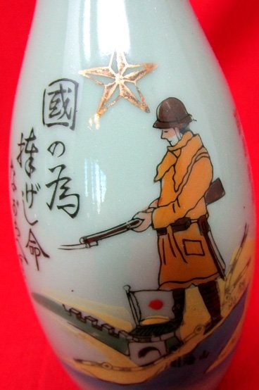  Japanese  20th Infantry Regiment Sake Bottle, Manchu Expedition Return — image 3