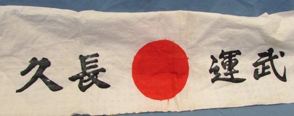  Japanese WWII 1000 Stitch Belt — image 4