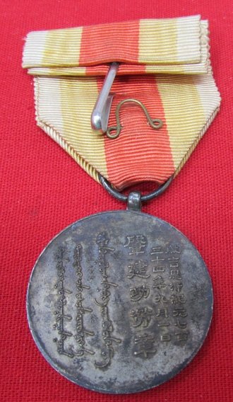  Japanese WWII, Innner Mongolia National Foundation Merit Medal 1939 — image 4