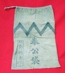 Japanese WWII Soldiers Comfort Bag Hokobukuro