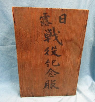  Japanese Meiji Era , Russo-Japanese War Soldier Uniform — image 14