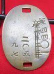 Japanese WWII Soldiers Brass Identity Tag