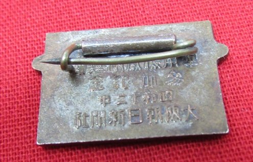  Japanese WWII Asahi Newspaper, 1937 Military Aircraft Donation Ceremony Badge — image 4