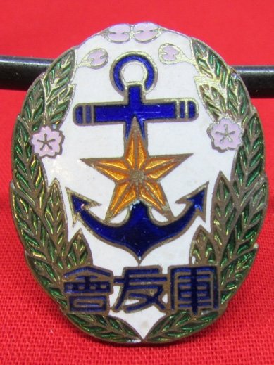  Japanese WWII Friends of the Military Association Badge — image 2