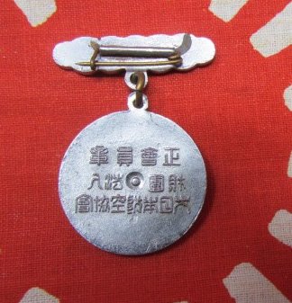 Japanese WWII, Greater Japan Air Defense Association — image 2