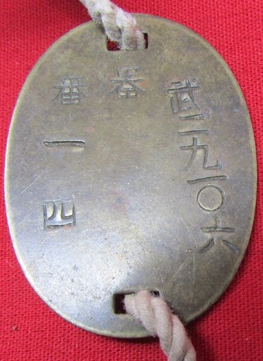 Japanese WWII Soldiers Brass Identity Tag and Neck Cord — image 3