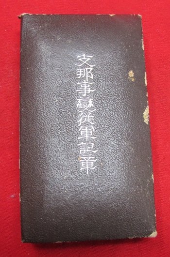 Japanese WWII China Incident Medal, Cased — image 5
