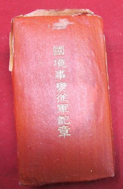 Japanese WWII Nomonhan Medal, Cased — image 2