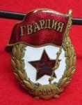 Soviet WWII Guards Badge, No Fringe