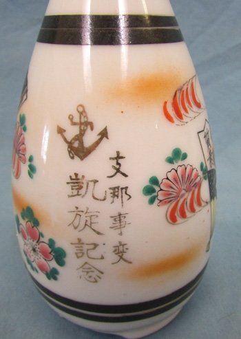  Japanese WWII Navy Sake Bottle, China Campaign Return, Kutani Mfg — image 4