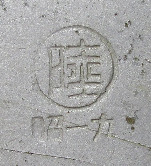  Japanese WWII, Enlisted, 3 Piece Messkit — image 5