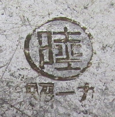  Japanese WWII, Enlisted, 3 Piece Messkit — image 6