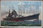 Japanese WWII Patriotic Postcard, Takao Class Heavy Cruisers, 1935