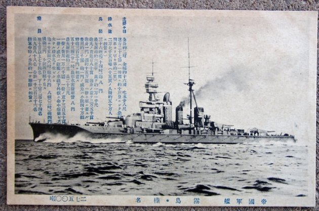 Japanese WWII Patriotic Postcard, Battleship Kurishima, Sunk off Guadalcanal 1942 — image 2
