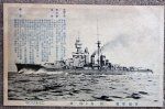 Japanese WWII Patriotic Postcard, Battleship Kurishima, Sunk off Guadalcanal 1942