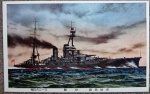 Japanese WWII Patriotic Postcard, Hybrid Aircraft Carrier/Battleship Ise