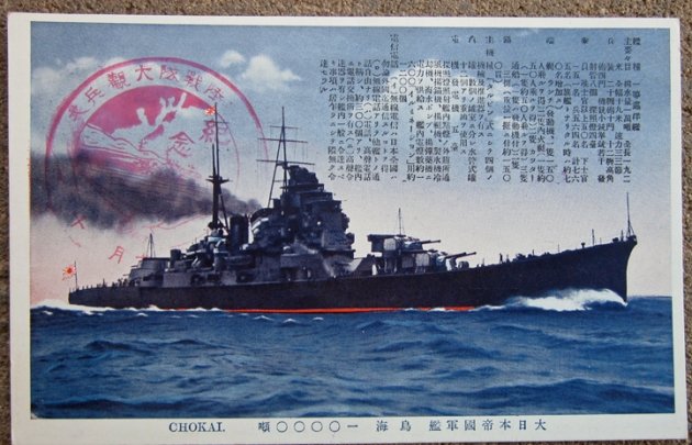 Japanese WWII Patriotic Postcard, Heavy Cruiser Chokai — image 2