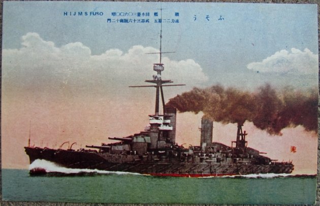Japanese WWII Patriotic Postcard, Battleship Fuso — image 2