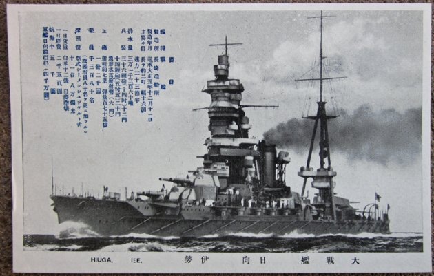 Japanese WWII Patriotic Postcard, Hybrid Aircraft Carrier-Battleship Hyuga — image 2