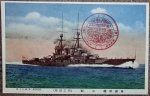 Japanese WWII Patriotic Postcard, Battleship Kongo