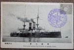 Japanese Imperial Navy Postcard, Russo-Japanese War Battleship Mikasa