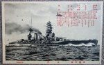 Japanese WWII Patriotic Postcard, Battleship Nagato