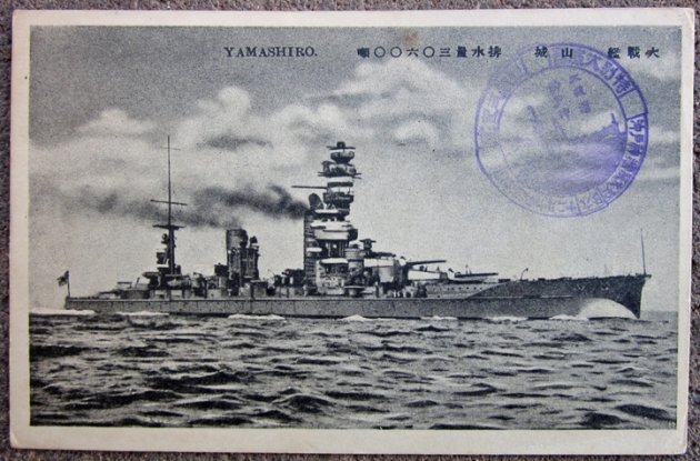 Japanese WWII Patriotic Postcard, Battleship Yamashiro — image 2