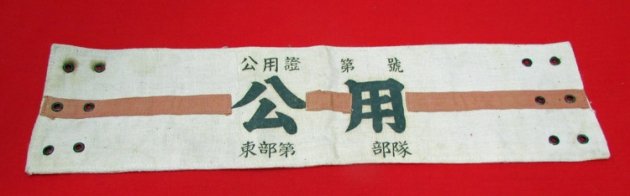  Japanese WWII Army Messenger Armband — image 2