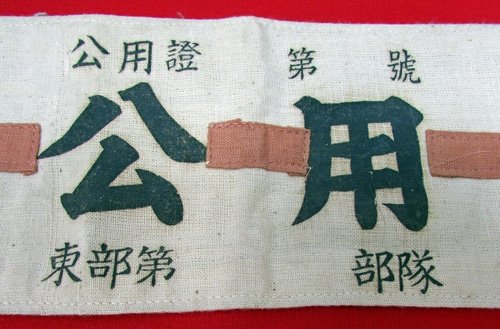  Japanese WWII Army Messenger Armband — image 3