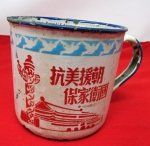 Chinese, Korean War, Peoples Volunteer Army Patriotic Enameled Cup, Last …