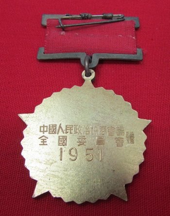  Chinese Korean War Medal, 1951 — image 4