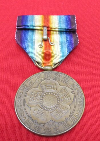  Japanese WWI Victory Medal, Cased — image 5
