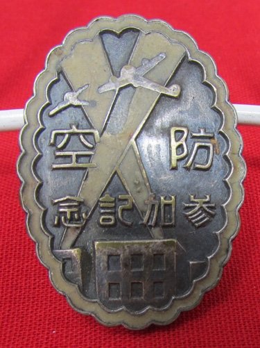  Japanese WWII Aviation Air Defense Badge — image 2
