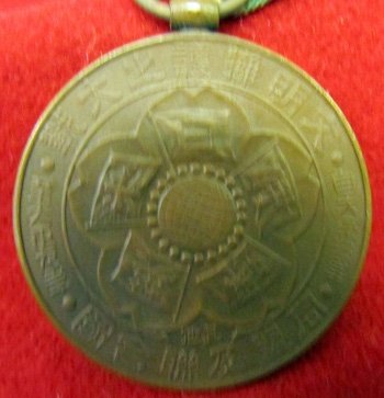  Japanese WWI Victory Medal — image 4